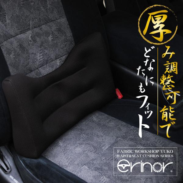 カークッション シート 車用 腰痛対策 ドライブ テレワーク erinor ウエストクッション