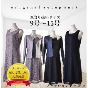 セレモニースーツ ワンピーススーツ シャンタン生地