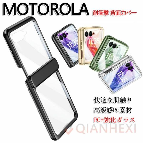 Motorola moto razr 50/50S クリア ケース カバー PC+強化ガラス  CA...
