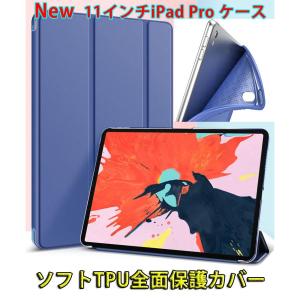 在庫処分セール　2018 初代iPad Pro11インチ 保護ケース スマートカバー 柔らかいTPU...