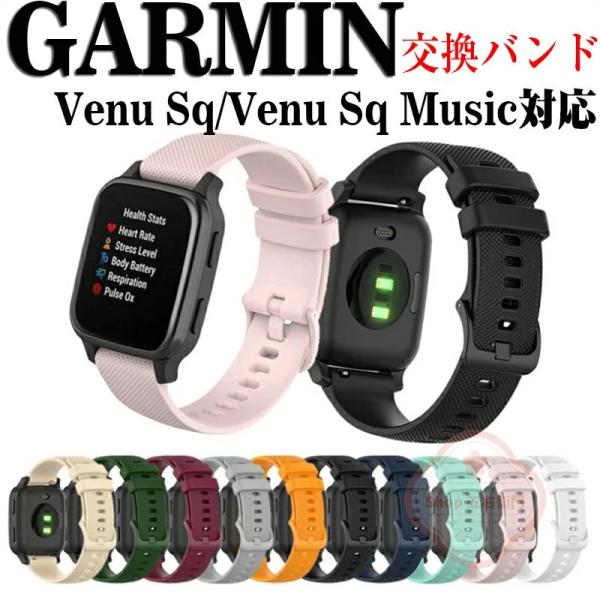 GARMIN Venu Sq 交換 バンド GARMIN Venu Sq Music 交換 バンド ...
