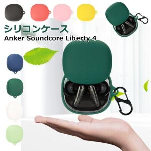 Anker Soundcore Liberty 4 ケース カラビナ付き シリコン 耐衝撃 落下防止 Liberty4 NC ケース Anker Soundcore Liberty 4 Pro カバー イヤホン アンカー サウ
