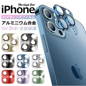 iPhone14 iphone14pro カメラ レンズ カメラリング 保護フィルム iPhone13pro iPhone12 カメラカバー iPhone13 カメラ レンズ 保護フィルム iPhone11 Pro レンズ