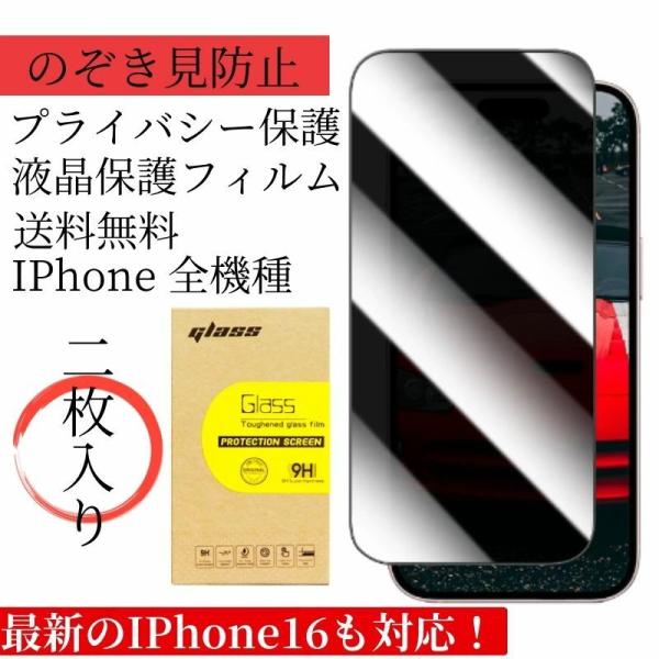 2枚入りiphone161514131211X 強化ガラス保護フィルム 360 覗き見防止保護フィル...
