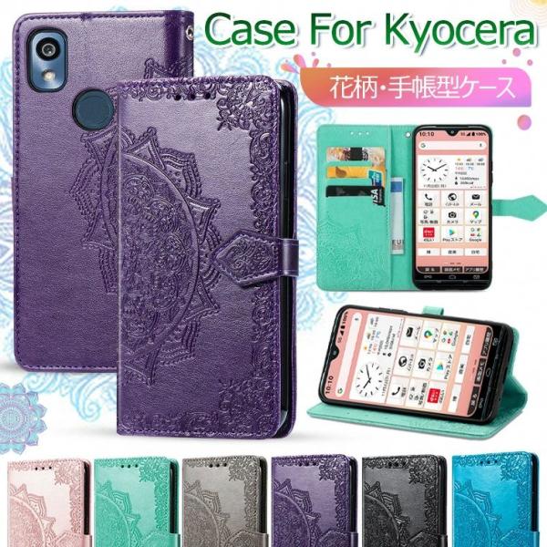 京セラ Android One S9 ケース 手帳 かんたんスマホ2+ カバー あんしんスマホ KY...