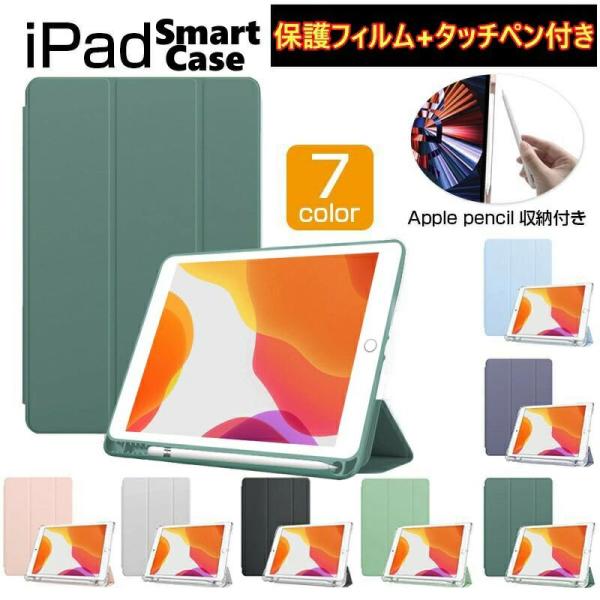 iPad ケース 第10世代 第9世代 タッチペン フィルム付き オートスリープ対応 Air5 第5...