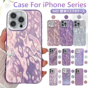 【貝殻風】 iPhone 16 Pro ケース キラキラ iPhone 15 ケース おしゃれ iPhone16 ケース カメラレンズ保護 iPhone15 Pro Max スマホケース iPhone14 case アイフ｜yuuman-seore