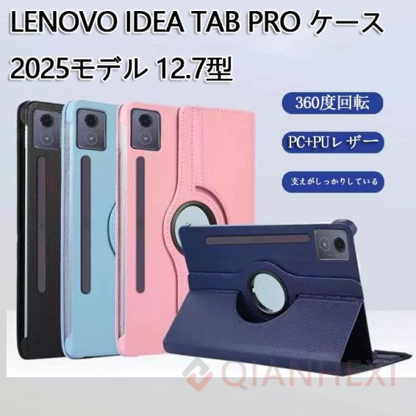 Lenovo Idea Tab Pro ケース 2025モデル 12.7型/インチ PC+PUレザー...