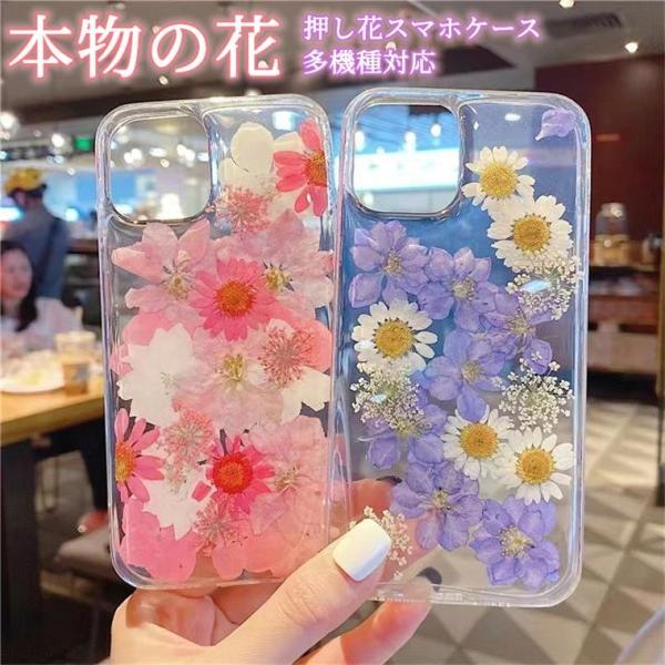 iPhone SE 第4世代 第3世代 第2世代 ケース 押し花 iPhone Xs Max ケース...