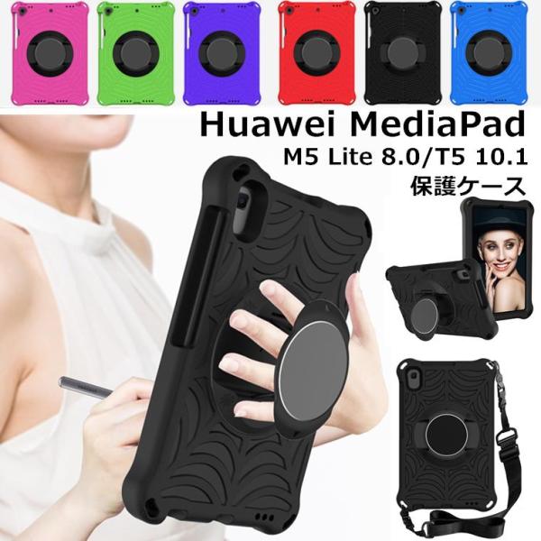 Mediapad M5 lite 8 ケース Mediapad t5 10 ケース オシャレ ショル...