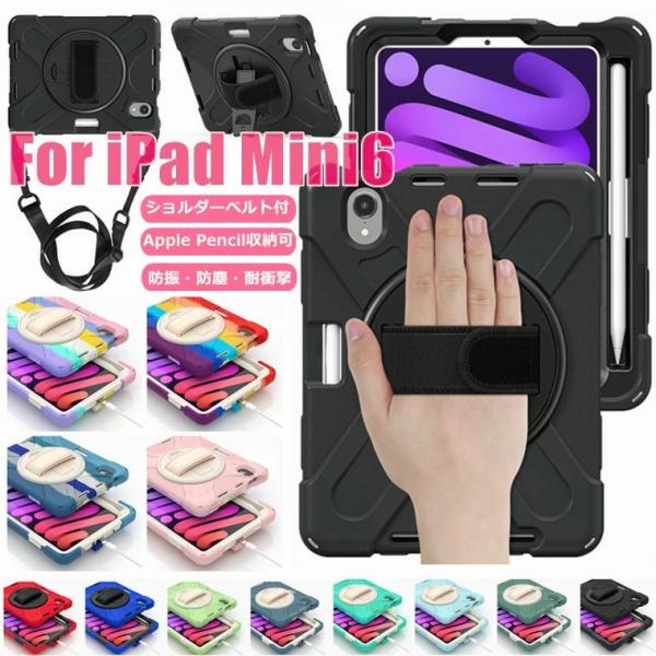 iPad mini6 ケース iPad mini6カバー iPad ミニ6 mini 6 ケース 8...