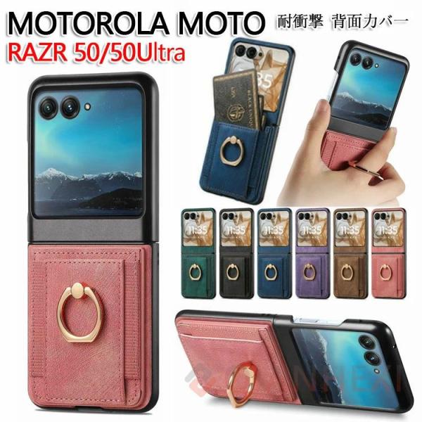 Motorola moto razr 50ケース Motorola moto razr 50 Ult...