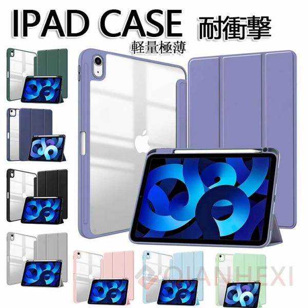 【ガラスフィルム付】iPad ケース 第10世代 第9世代 第8世代 カバー 第7世代 iPad10...