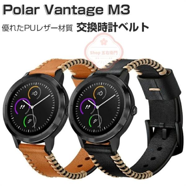 Polar Vantage M3 交換 バンド PUレザー素材 ウェアラブル端末?スマートウォッチ ...