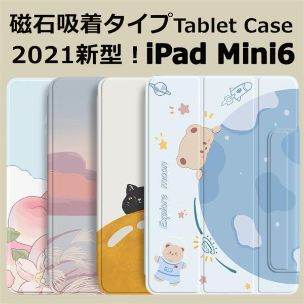 【磁気吸着】 iPad mini6 ケース iPad mini 第6世代 カバー 2021 iPad...