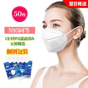 n95 mask kn95  マスク CE/最高FFP2認証済 米国N95同等   KN95不織布 ...