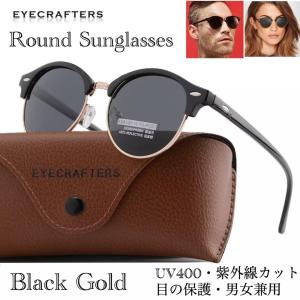 サングラス ラウンド　メガネ　レンズ 伊達メガネ UV400　スモーク　紫外線カット　目の保護　日焼け対策　男女兼用 ブラックゴールド　メンズ レディース　