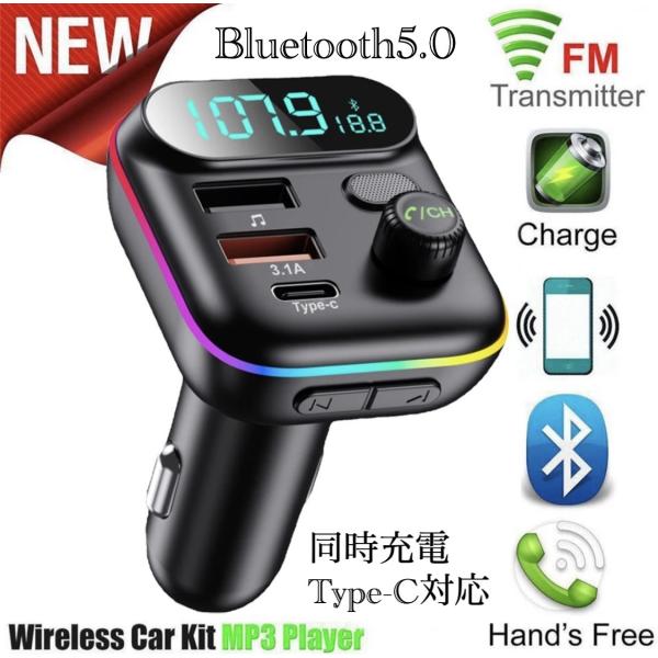 2 FMトランスミッター  Bluetooth 充電器　充電 Type-C 対応　ハンズフリー LE...