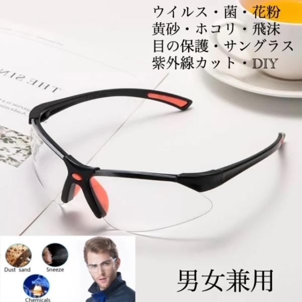 2 スポーツサングラス　サングラス　メガネ　医療用メガネ　DIY 安全ゴーグル　花粉症　防塵 防風 ...