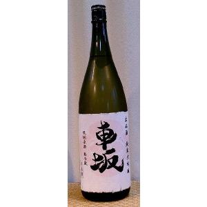 車坂 出品酒 純米大吟醸 瓶燗原酒 1800ml 吉村秀雄商店 和歌山県