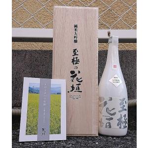 至極の花垣 令和5BY2024年6月9日発売分 純米大吟醸 さかほまれ 720ml 福井県 南部酒造...
