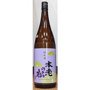 本老の松 もとおいのまつ 純米酒 艶 一回瓶火入れ 1800ml 東飯田酒造店 長野県 笹ノ井小松原...