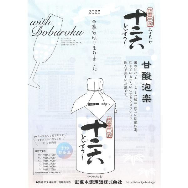 御園竹 みそのたけ 十二六 じゅうにろく 甘酸泡楽 かんさんほうらく 600ml ガラス瓶 どぶろく...