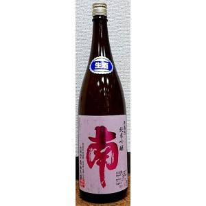 南 みなみ 令和7BY 純米吟醸 無濾過 生原酒 1800ml 南酒造場 高知県 日本酒