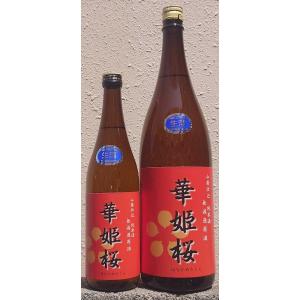 華姫桜 はなひめさくら 令和6BY 山廃仕込 純米酒 無濾過 生原酒 1800ml 近藤酒造 愛媛県...