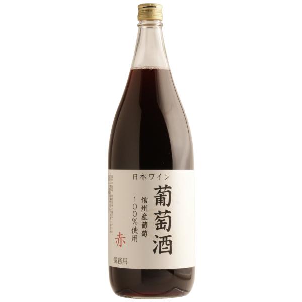 アルプス 信州産ぶどう100％ 信州葡萄酒 赤 1800ml 長野県 一升瓶 日本酒
