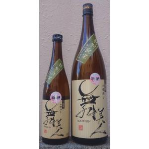 舞美人 まいびじん 特別純米 無濾過 生原酒 令和7BY1800ml 美川酒造場 福井県