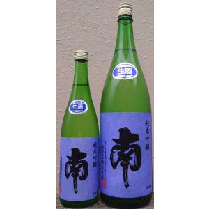 南 みなみ 令和7BY 純米吟醸 無濾過 生酒 吟の夢 720ml 南酒造場 高知県 日本酒