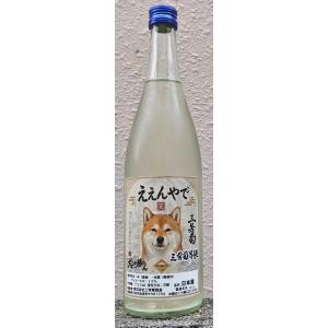 三芳菊界隈 みよしきくかいわい ええんやで 犬しか勝たん 720ml 超フルーティー 徳島県