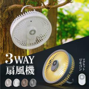扇風機 小型 卓上 壁掛け 吊り下げ LED照明 リモコン付き アウトドア キャンプ サーキュレーター USB充電 屋外用 Type-c充電 あすつく xr-df182