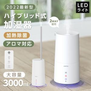 加湿器 ハイブリッド 2WAY タワー型 スリム 超音波 高温除菌 大容量3L リモコン付き LEDライト付き 自動停止機能 アロマ対応 おしゃれ あすつく xr-ht50