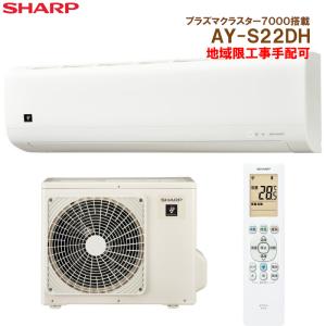 シャープ　　AY-R22N-W 6畳用 シャープ エアコン 6畳 プラズマクラスター スタンダード Nシリーズ AY