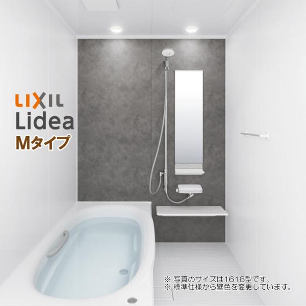 ※別途浴室暖房機付有！ リクシル システムバスルーム リデア S1216 Mタイプ 基本仕様 送料無...