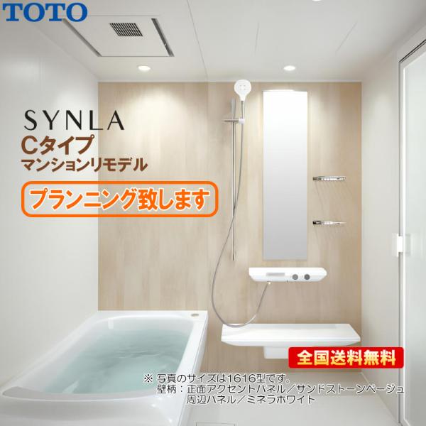 ※別途浴室暖房機付有！ TOTO マンションリモデル バスルーム シンラ 1616J Cタイプ 基本...