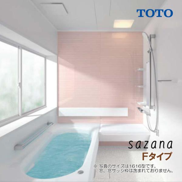 ※別途浴室暖房機付有！ TOTO システムバスルーム サザナ 1616 Fタイプ 基本仕様 送料無料...