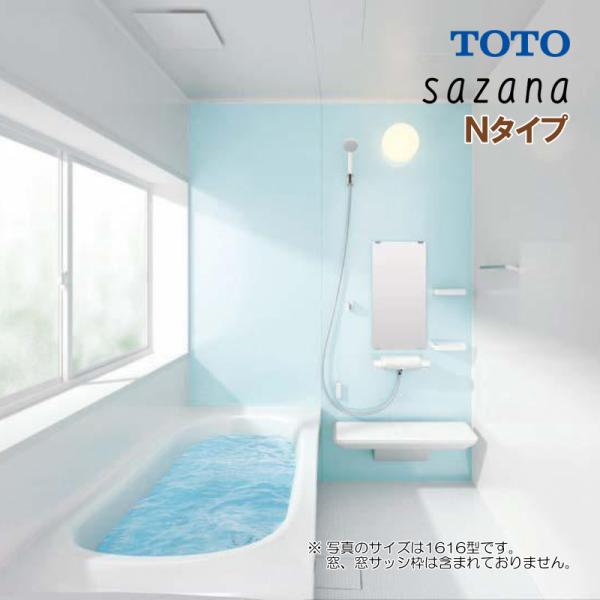 ※別途浴室暖房機付有！ TOTO システムバスルーム サザナ 1616 Nタイプ 基本仕様 送料無料...