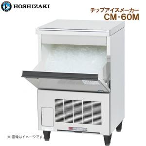 ホシザキ（HOSHIZAKI） 【新品/メーカー直送】ホシザキ 全自動製氷機