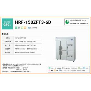 業務用冷凍冷蔵庫 奥行650 Diy 工具 ホシザキ 奥行650 Hrf 150zft3 6d 幅1500 Zシリーズ Hrf 150zft3 6d 祐翔商店 業務 産業用 容積9l