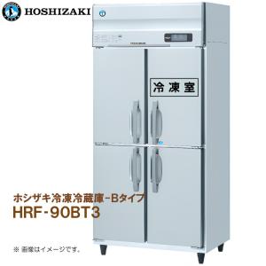 ホシザキ　HRF-63S　冷凍冷蔵庫『使用感あり』【リサイクルショップサルフ】 ホシザキ（HOSHIZAKI） HRF-63B-ED（L）左開き仕様 自然冷媒冷凍冷蔵庫