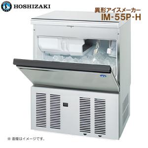 ホシザキ（HOSHIZAKI） 自然冷媒製氷機 業務用 IM-55P-Q ホールイン