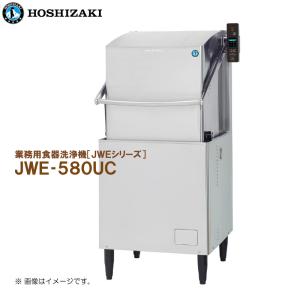 ☆地域限定送料無料☆ ホシザキ　食器洗浄機　2018年製　JWE-680B ホシザキ（HOSHIZAKI） 食器洗浄機 JWE-680C （旧JWE-680B） 50Hz専用