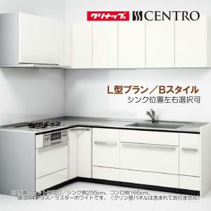 セントロ システムキッチン クリナップ 2700 L型 基本プラン Bスタイル