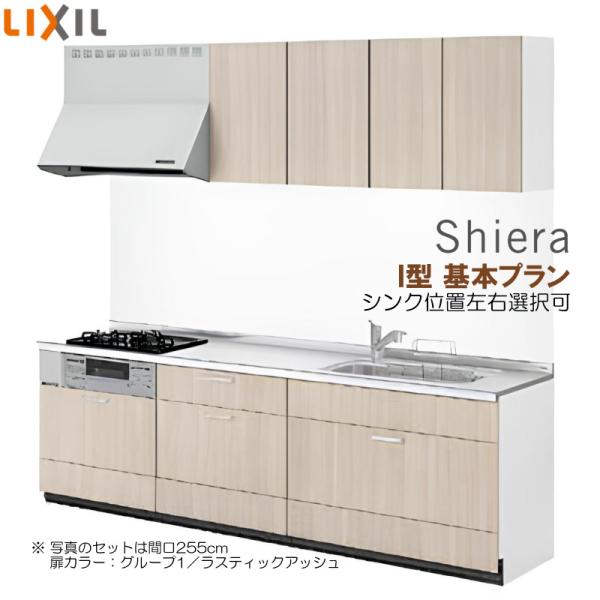※別途IHコンロ付有！ リクシル システムキッチン シエラ 1800 3口コンロ 基本プラン 送料無...