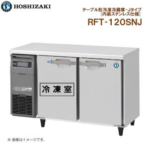 ホシザキ（HOSHIZAKI） （新品）ホシザキ 冷蔵ショーケース 270L 幅