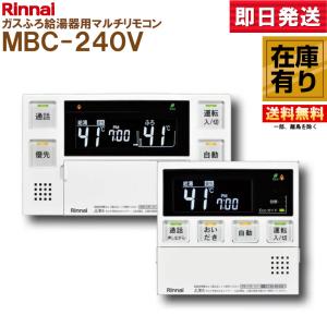 リンナイ（Rinnai） 【MBC-302VC(AH)-FL】 《KJK》 マルチリモコン