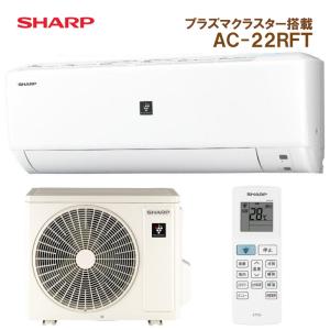 在庫有り シャープ エアコン AC-22PFT-W 6畳用 単相100V ホワイト 高濃度プラズマクラスター7000搭載 即日発送可｜yuusyoustore